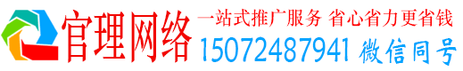 万全官理竞价广告
